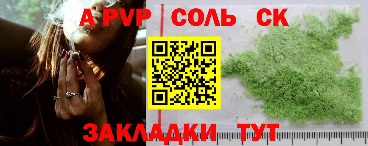 A PVP  APVP Соль  Вход с VPN  APVP СК  Михайловка 