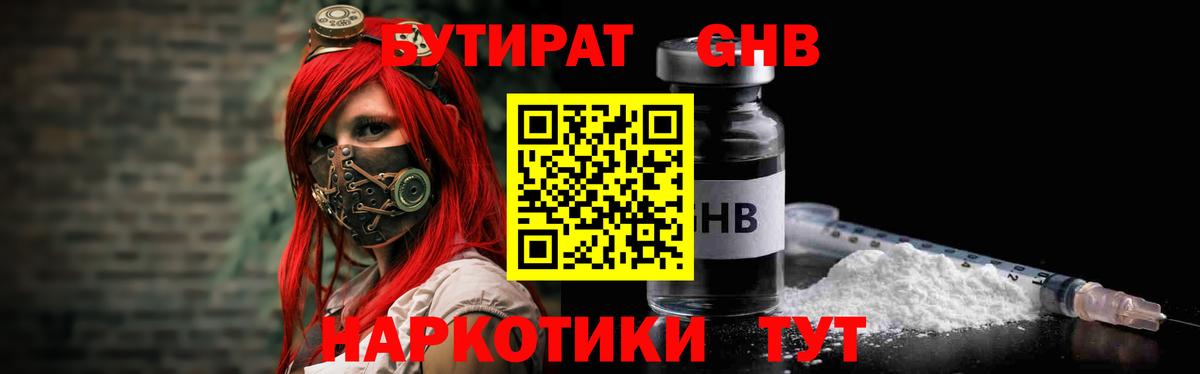 Михайловка  Бутират GHB  Вход с VPN 