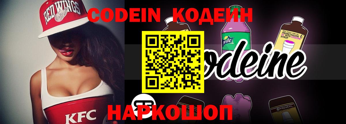 Codein Purple Drank Михайловка