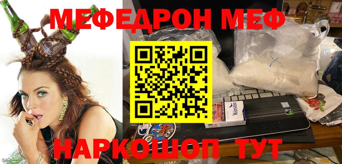 МЯУ-МЯУ  Мефедрон 4 MMC  Меф мука  Вход с VPN  Михайловка 
