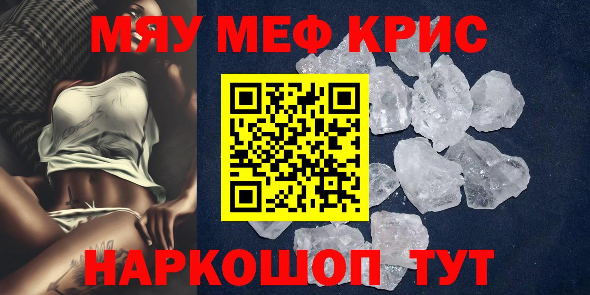 МЕФ кристаллы Михайловка