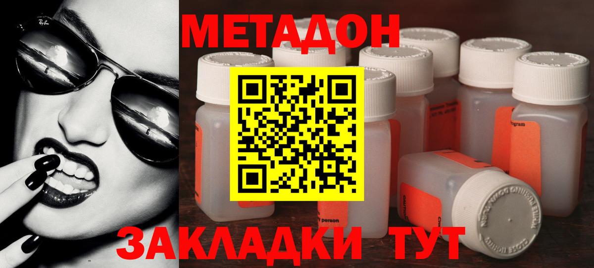 МЕТАДОН белоснежный Михайловка